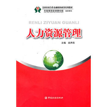 人力資源管理
