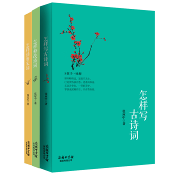 怎樣寫古詩(shī)詞 怎樣寫古詩(shī)詞