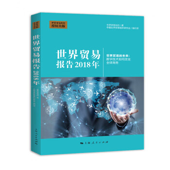 世界貿(mào)易報告 世界貿(mào)易報告