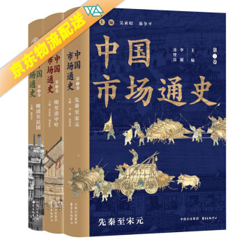 中國市場通史 中國市場通史