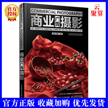 商業(yè)廣告攝影 商業(yè)廣告攝影