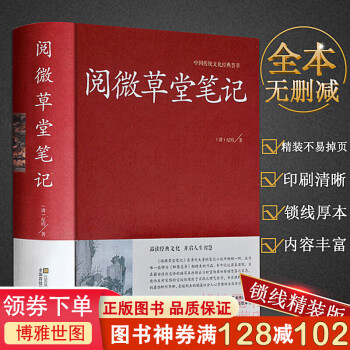 閱微草堂筆記 閱微草堂筆記