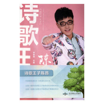 詩歌王子陳昂 詩歌王子陳昂