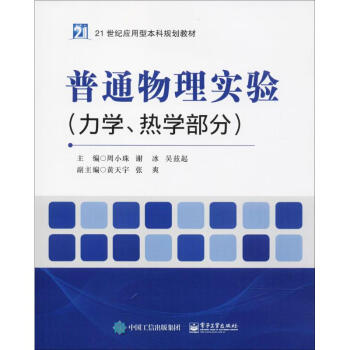 普通物理實(shí)驗(yàn) 普通物理實(shí)驗(yàn)