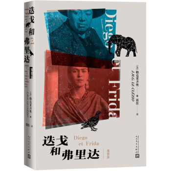 迭戈和弗里達(dá) 迭戈和弗里達(dá)