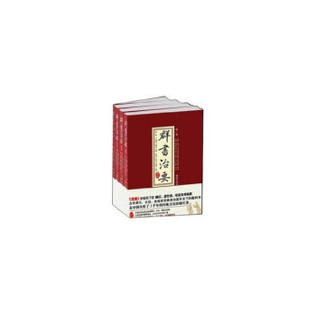 群書(shū)治要考譯 群書(shū)治要考譯