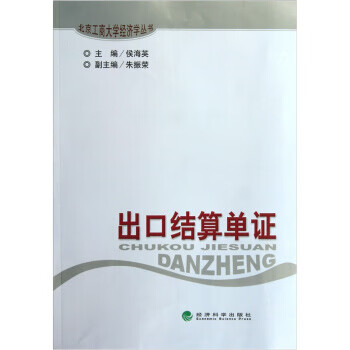 出口結算單證