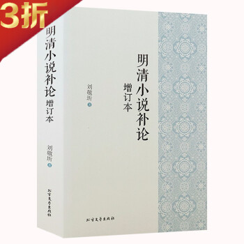 明清小說補(bǔ)論
