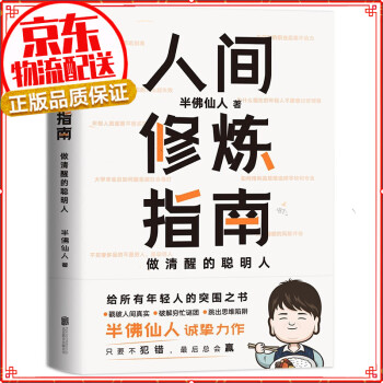 人間修煉指南