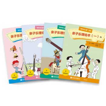 親子樂理繪本