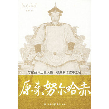原來努爾哈赤