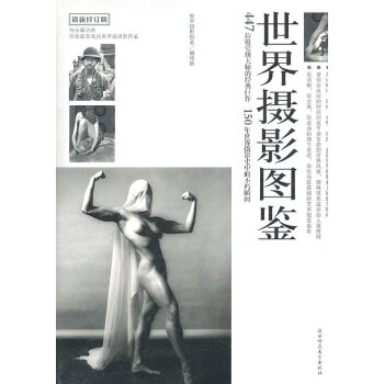 世界攝影圖鑒