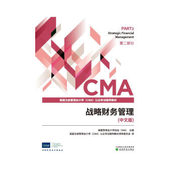 戰略財務管理 戰略財務管理
