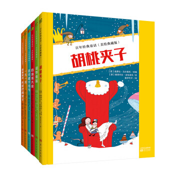 百年經(jīng)典童話 百年經(jīng)典童話