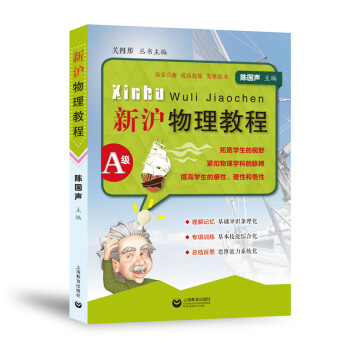 新滬物理教程 新滬物理教程