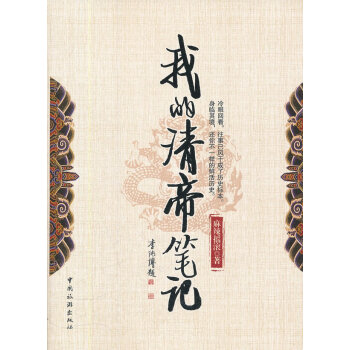 我的清帝筆記 我的清帝筆記