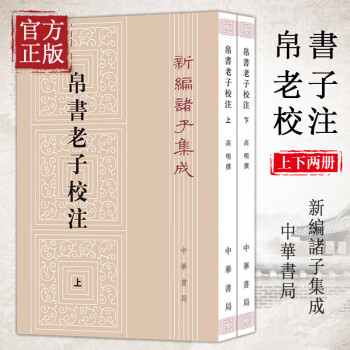 帛書老子校注 帛書老子校注