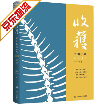 收獲長篇小說