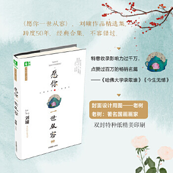 愿你一世從容