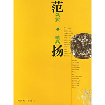 范揚(yáng)名家精品