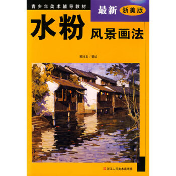 水粉風景畫法