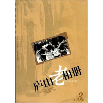 廬山老相冊3 廬山老相冊3