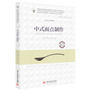 中式面點制作 中式面點制作