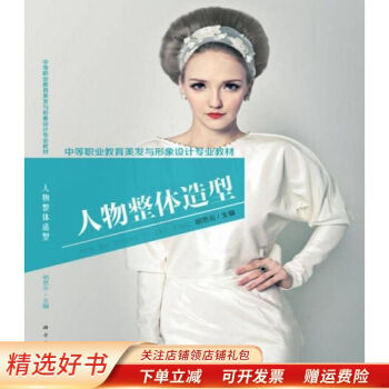 人物整體造型 人物整體造型