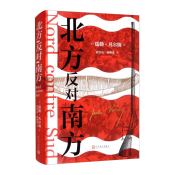 北方反對(duì)南方 北方反對(duì)南方
