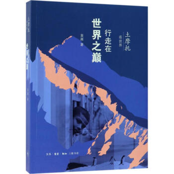 土摩托看世界 土摩托看世界