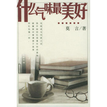 什么氣味美好 什么氣味美好