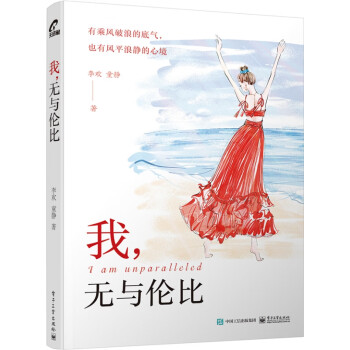 我,無與倫比 我,無與倫比