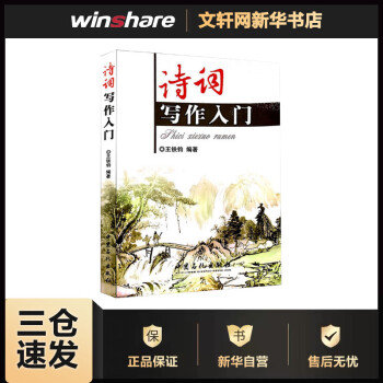 詩詞寫作入門