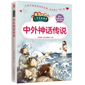 中外神話傳說