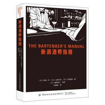 新調酒師指南 新調酒師指南