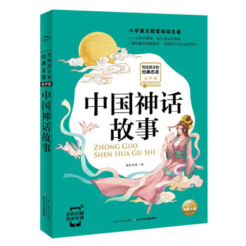 中國神話故事 中國神話故事