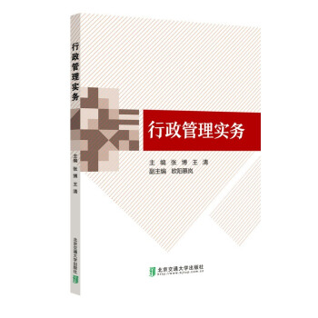 行政管理實務(wù) 行政管理實務(wù)