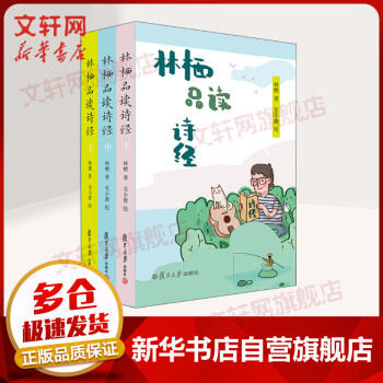 林棲品讀詩經 林棲品讀詩經