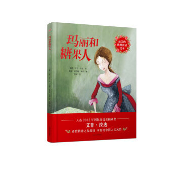 瑪麗和糖果人 瑪麗和糖果人