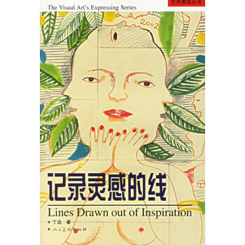 記錄靈感的線 記錄靈感的線