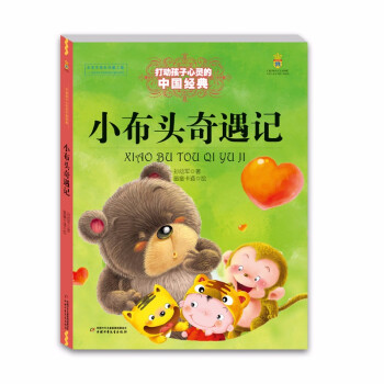 小布頭奇遇記 小布頭奇遇記