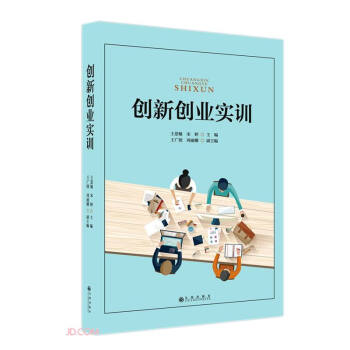 創新創業實訓 創新創業實訓