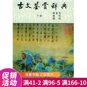 古文鑒賞辭典 古文鑒賞辭典