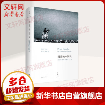 痛苦的中國人 痛苦的中國人