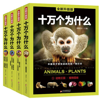 十萬個為什么 十萬個為什么