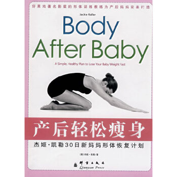 產后輕松瘦身 產后輕松瘦身