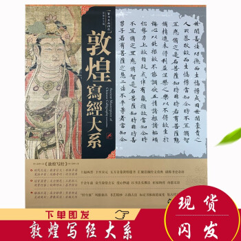 敦煌寫經大系 敦煌寫經大系