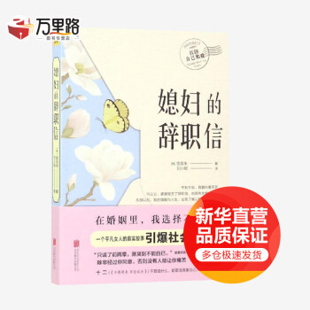 媳婦的辭職信 媳婦的辭職信