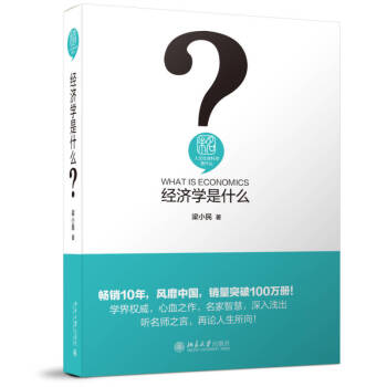 經濟學是什么 經濟學是什么
