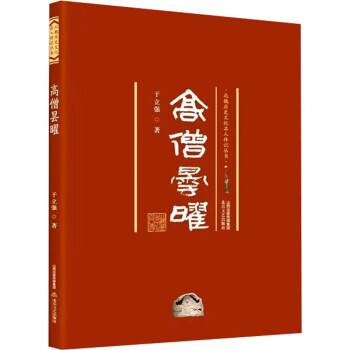 高僧曇曜圖書 高僧曇曜圖書
